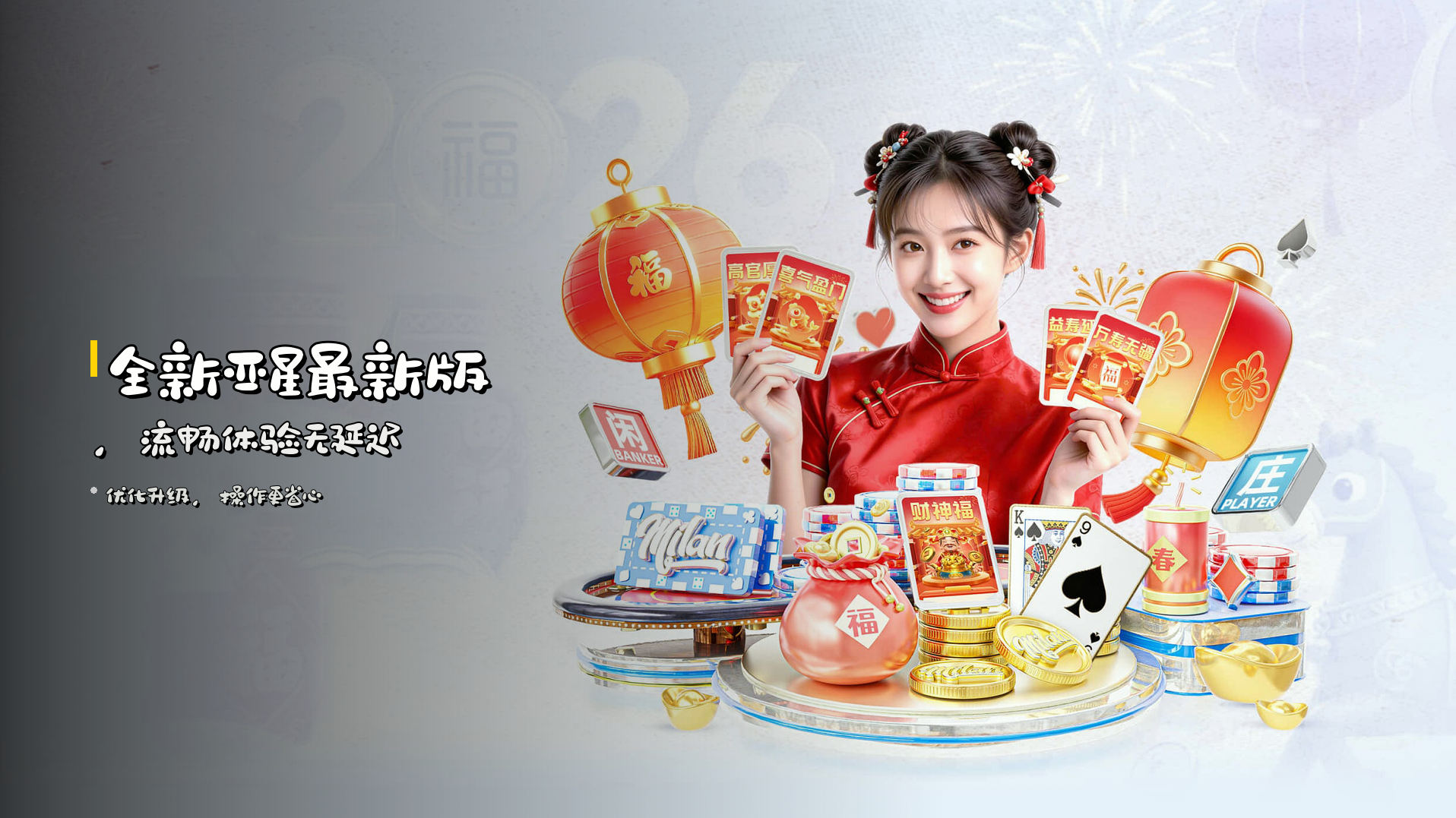 全新亚星最新版，流畅体验无延迟