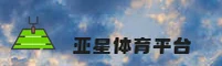 亚星官网「中国」官方网站