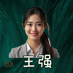 王强